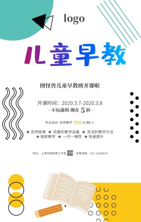蓝色卡通儿童早教班托管班招生手机海报