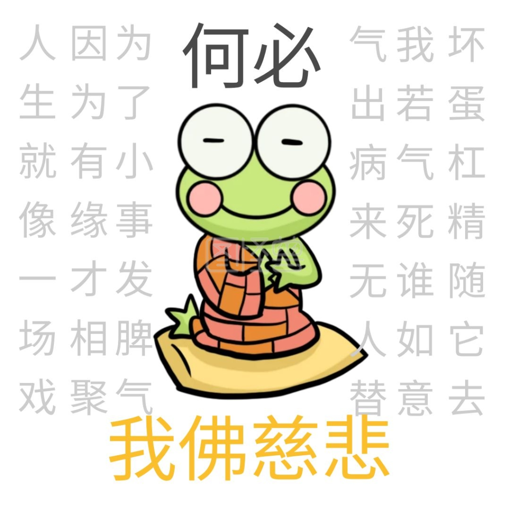 卡通佛系莫生气表情包