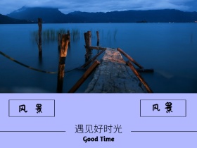 风景公众号横版配图模版