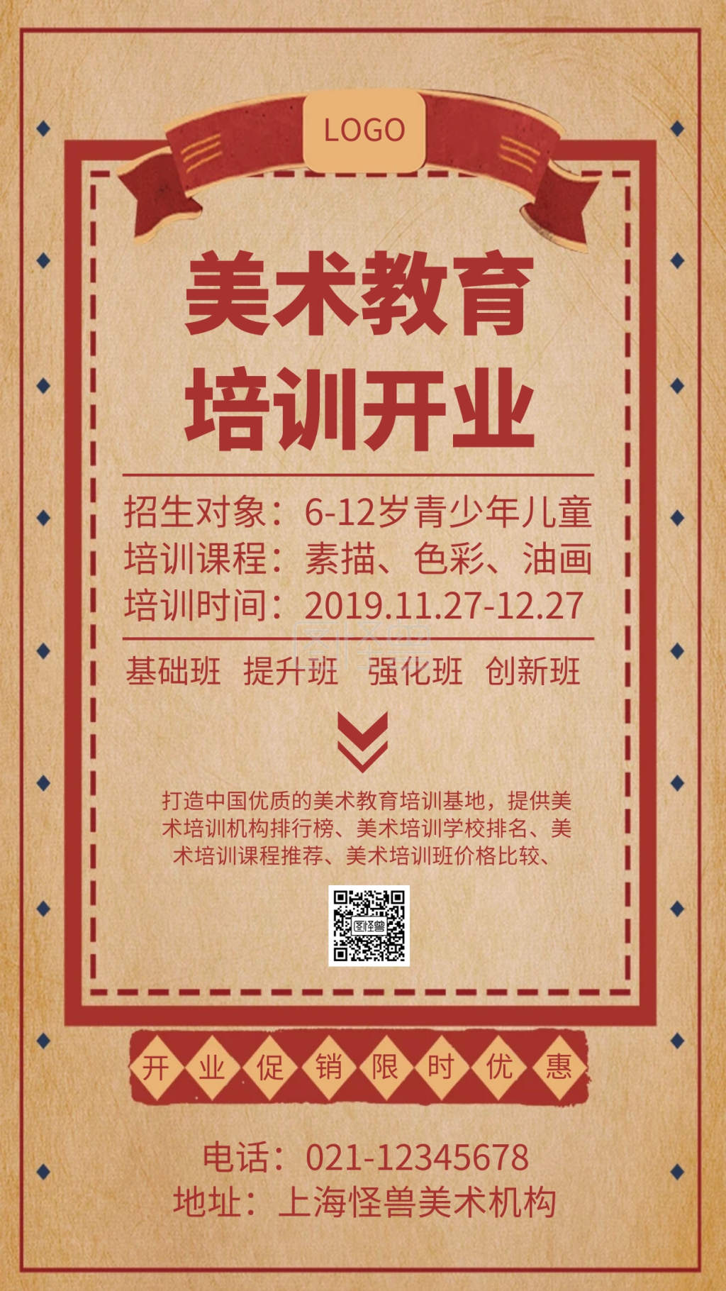 美术教育机构开业手机海报