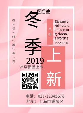 冬季上新服装简约海报