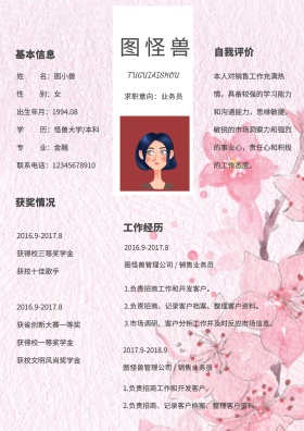 创意糖果色求职简历