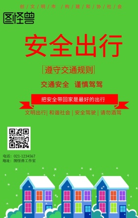 文明驾驶系列手机海报
