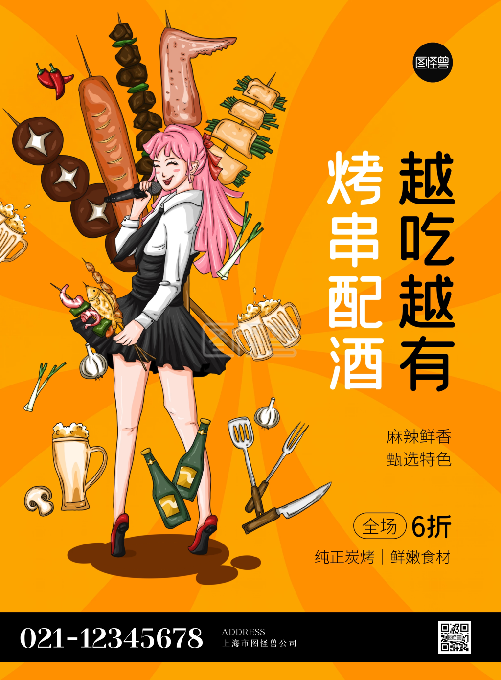 橙色夏季烧烤啤酒美食k歌女生卡通