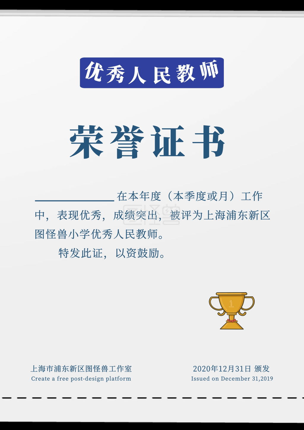 公司荣誉证书-学校机构公司优秀教师荣誉证书在线图片制作-图怪兽