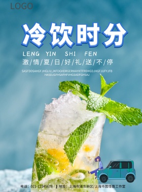 冷饮店海报
