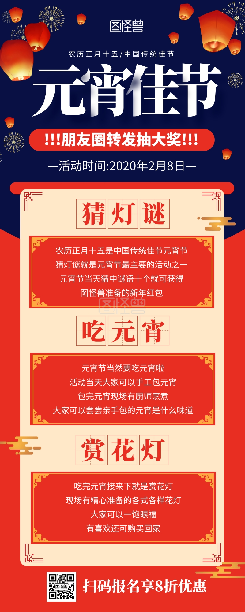 创意元宵节猜灯谜节日活动宣传营销长图