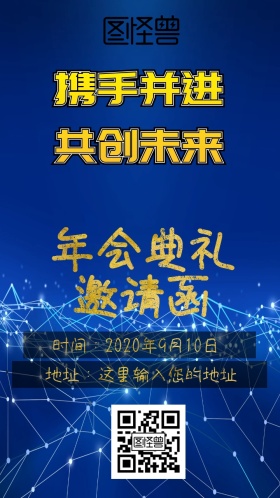年会盛典邀请函