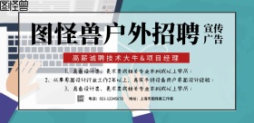 简约报纸样式招聘页横版海报