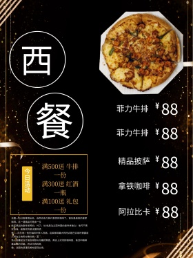 西餐菜单牛排店海报设计