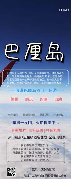 巴厘岛旅游营销长图详情页