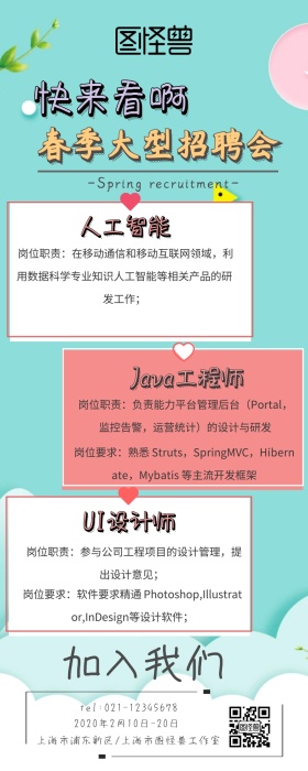 雪花条纹春季招聘会白色营销长图