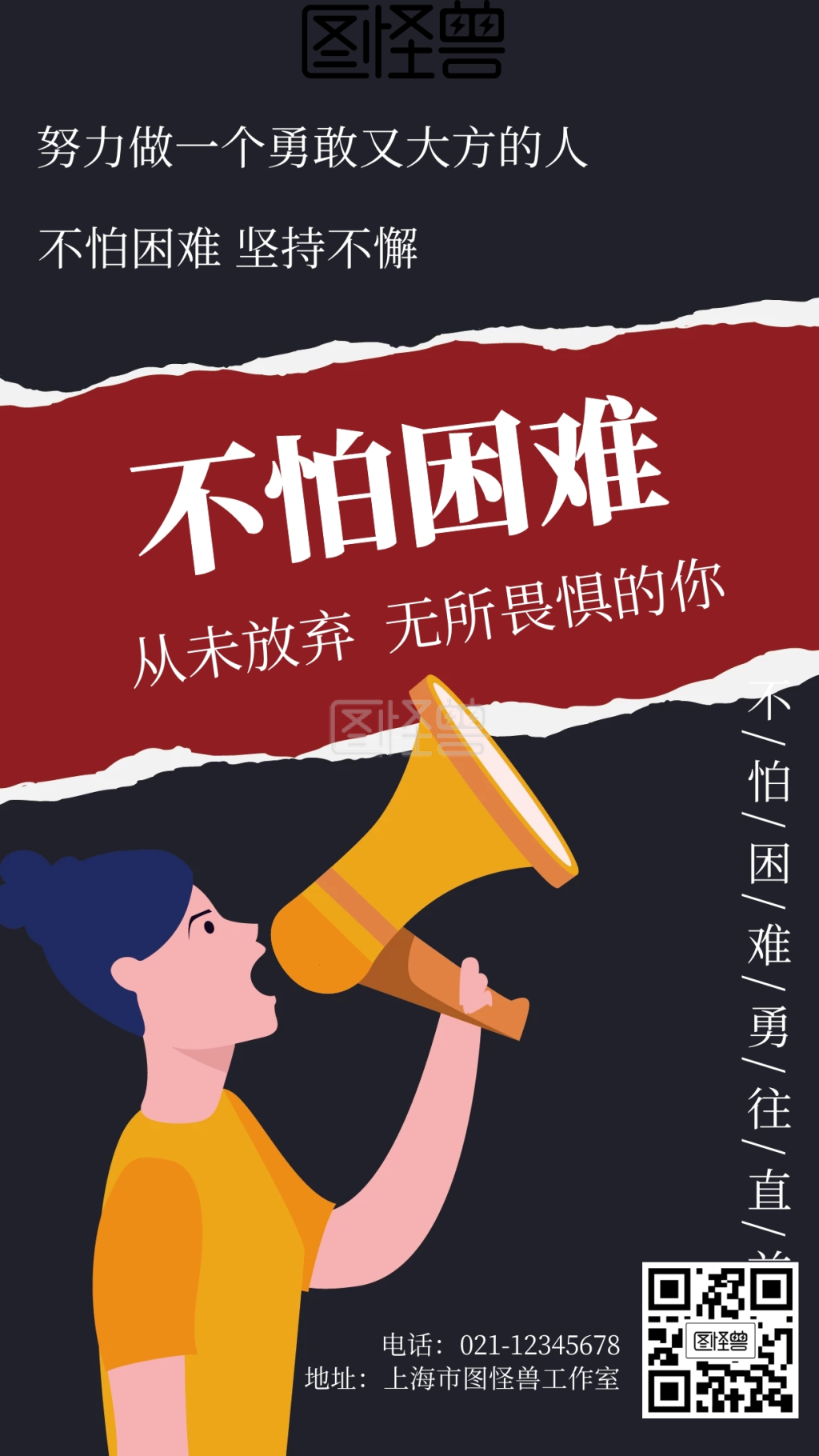 简约风格不怕困难的团队宣传海报