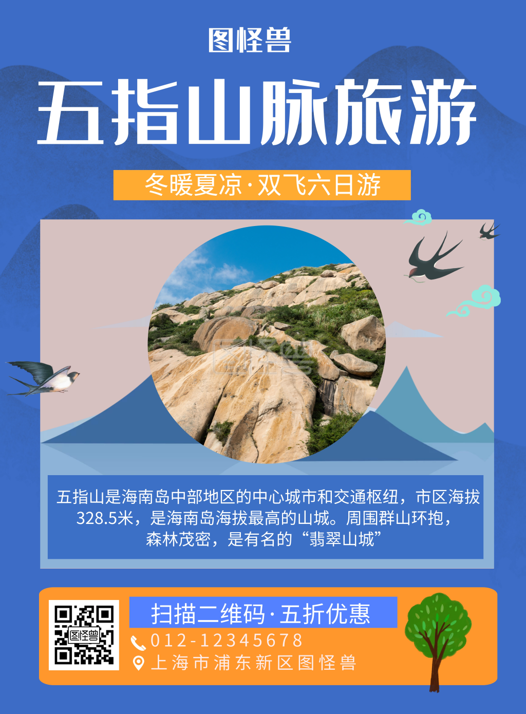 五指山线框蓝色插画简约旅游海报