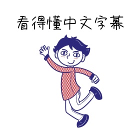 中文字幕 表情包