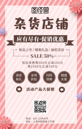 杂货店铺海报黄色