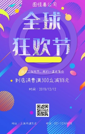 粉红色波普创意双12促销海报