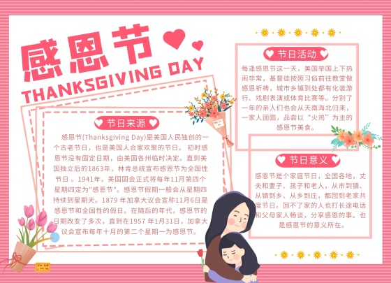 感恩节主题活动图片大全_海报模板78517-