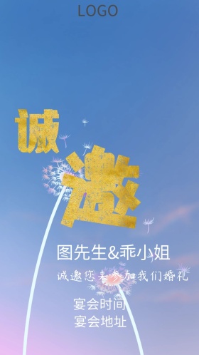 婚礼请柬