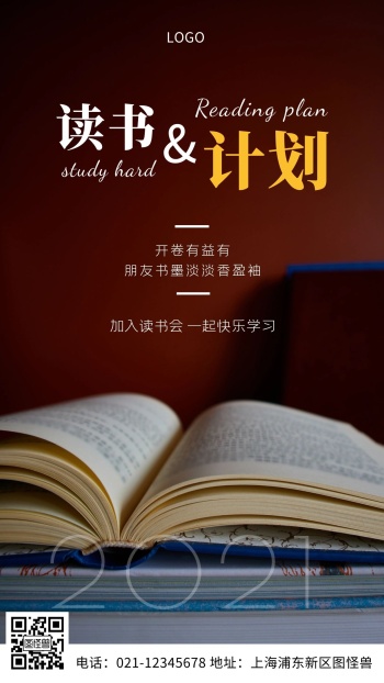 读书计划白色宣传摄影图海报