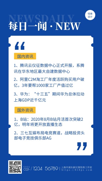 蓝色商务风早报资讯手机海报
