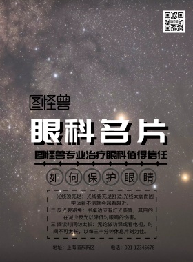 眼科名片宣传简约海报