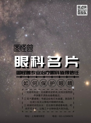 眼科名片宣传简约海报