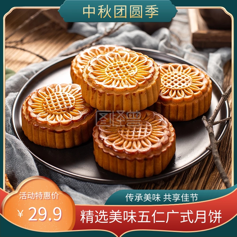 电商淘宝中秋节月饼食品糕点促销中国风主图