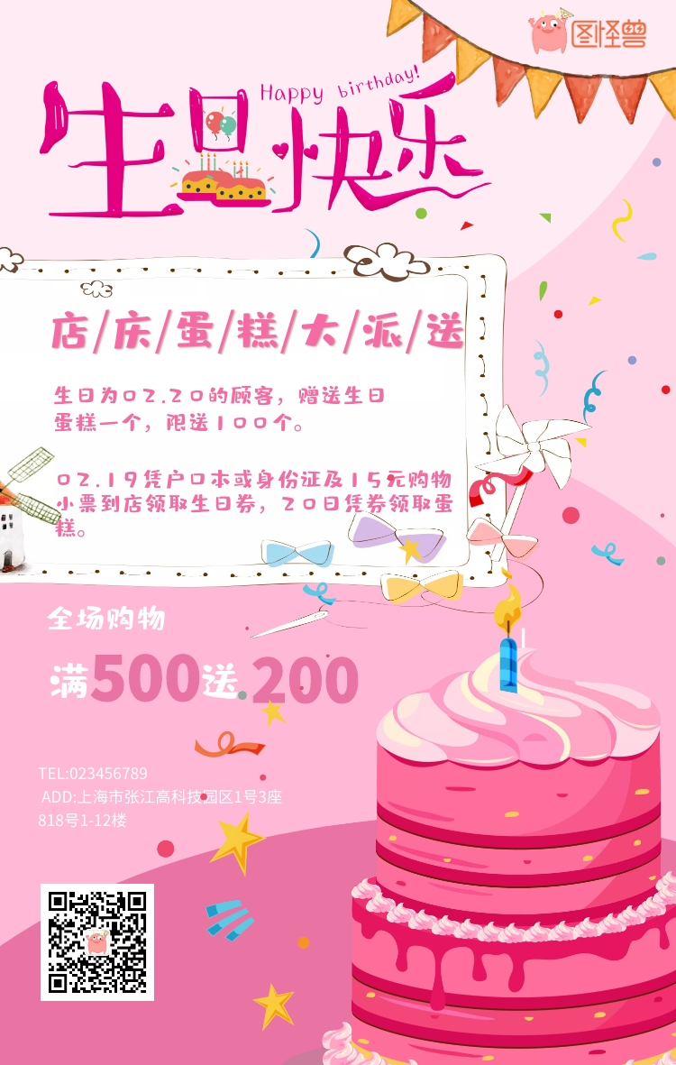 生日蛋糕