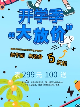 黄色格子底纹开学季打折促销活动海报展板