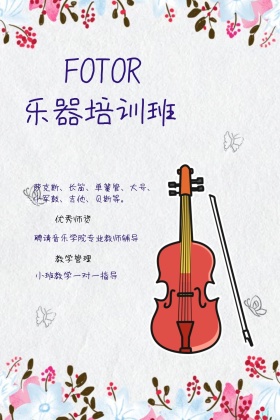创意卡通乐器培训班公众号配图