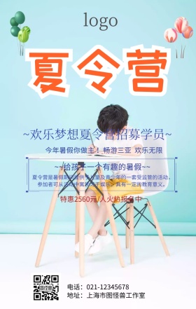 夏日清新招募海报模板