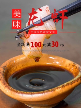 复古中国风美味小龙虾促销海报