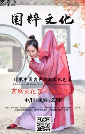 现代京剧宣传海报