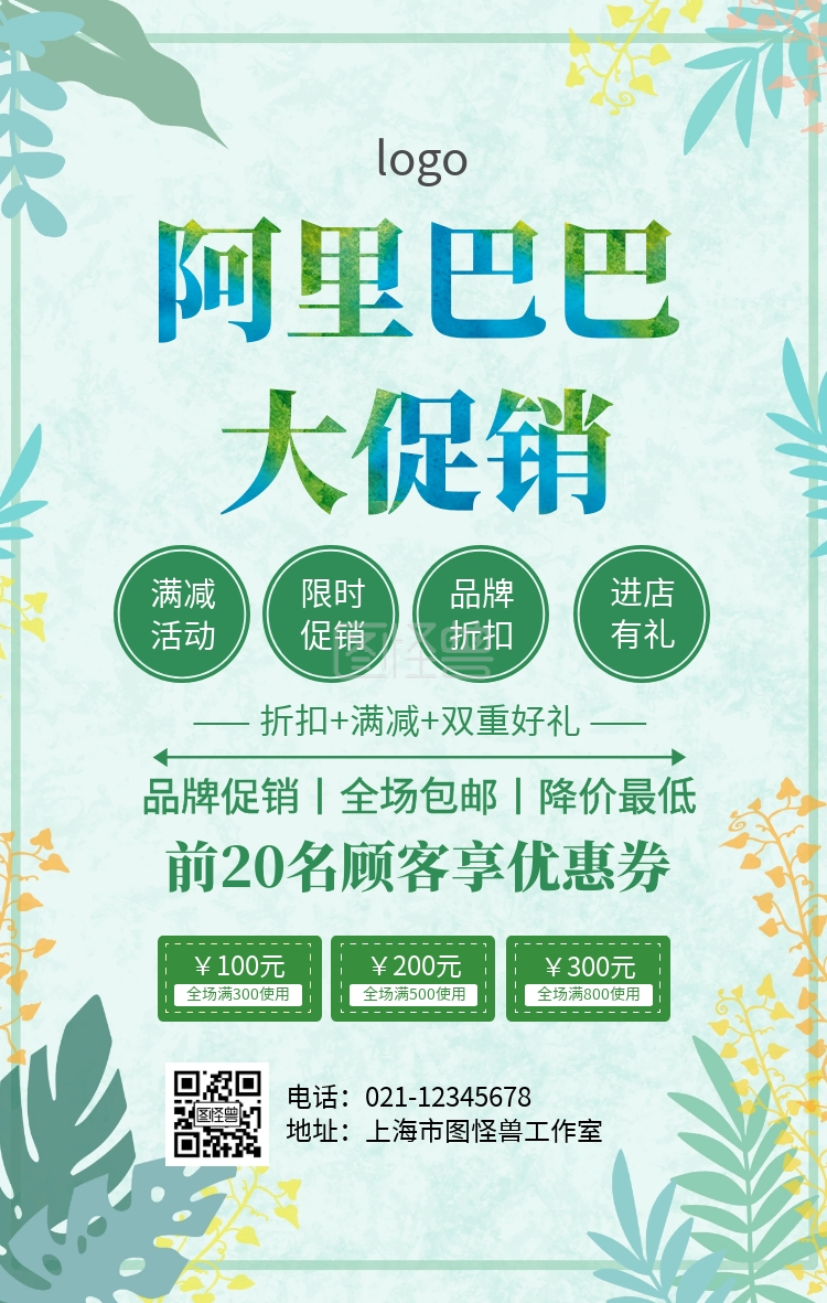 阿里巴巴营销海报