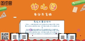 蓝色卡通幼儿园家园共育栏知识宣传海报