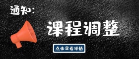 通知课程调整黑板喇叭粉笔简约公众号封面
