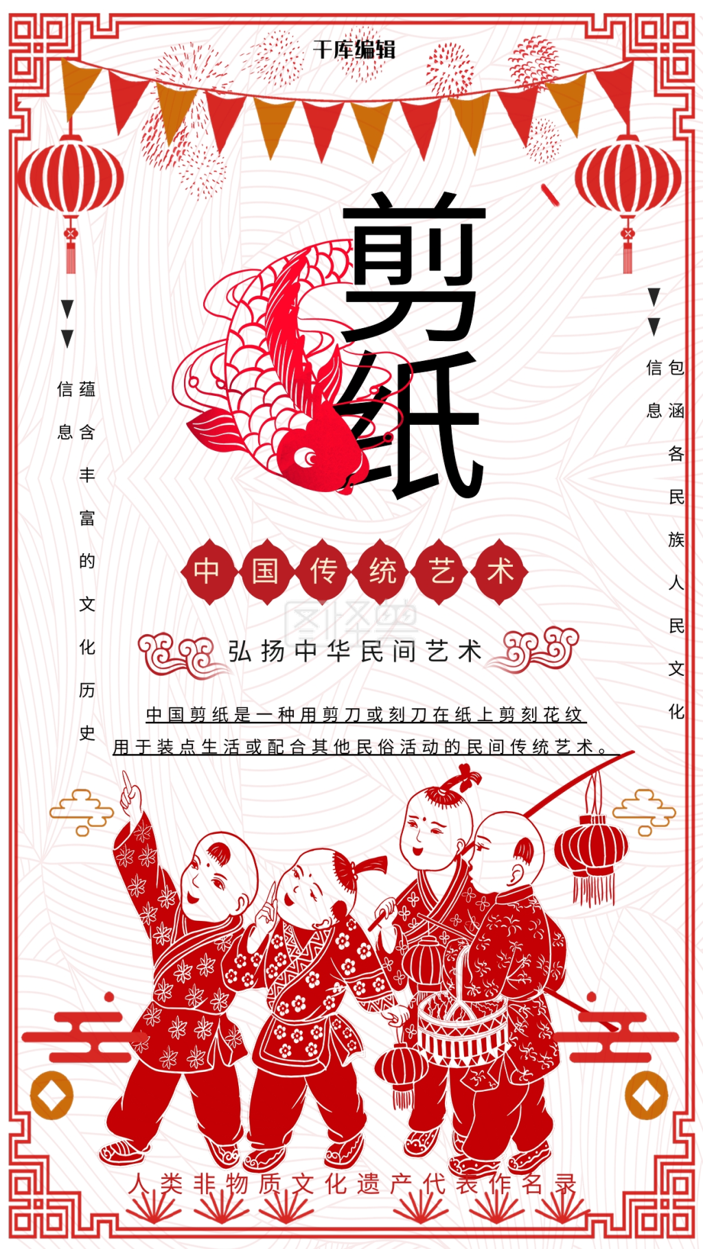 中国传统民间艺术剪纸剪纸文化红色中国风海报