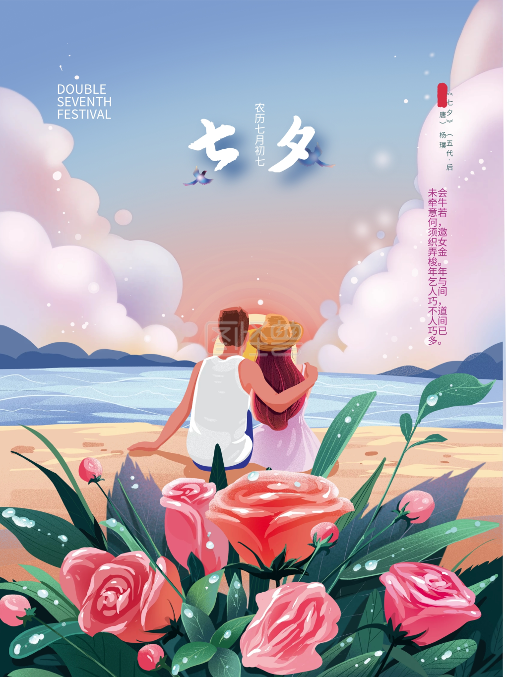 手绘温馨七夕情人节插画海报