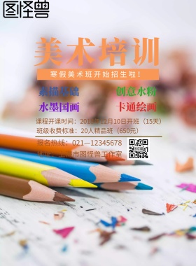 教育培训美术海报