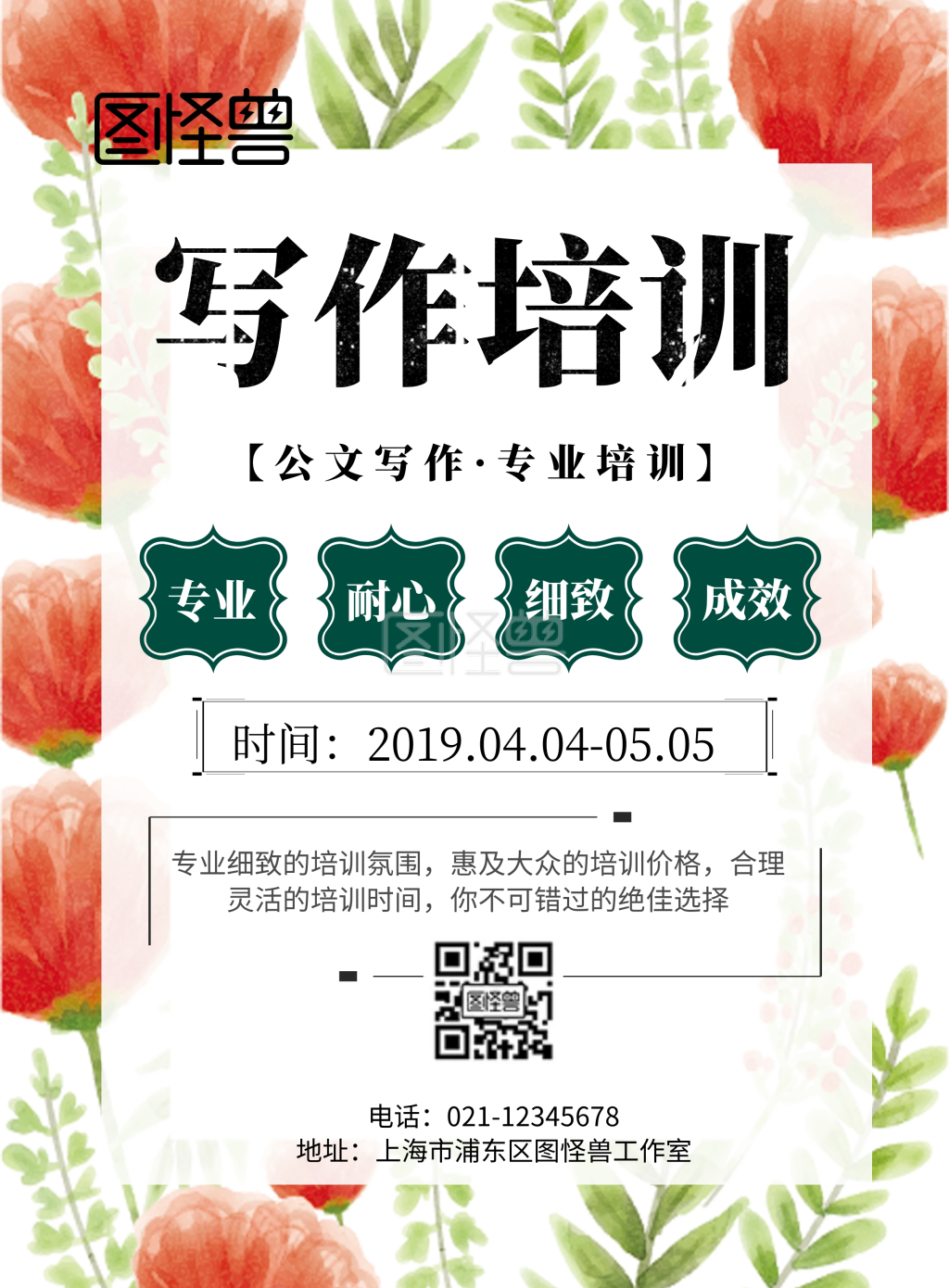 公文写作培训海报