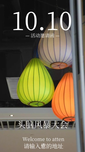 头脑风暴大会电子邀请函