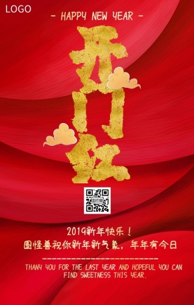 开门红中国传统元旦手机海报