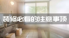 装修必看注意事项壁纸公众号封面