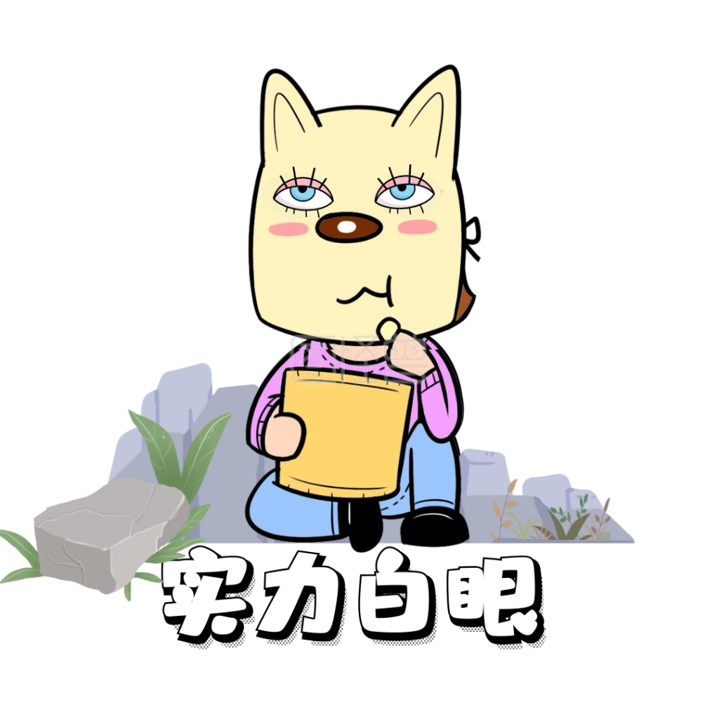 实力白眼搞笑表情包