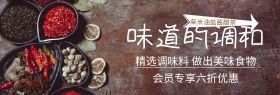 调味料味道的调和吃货节棕banner图片