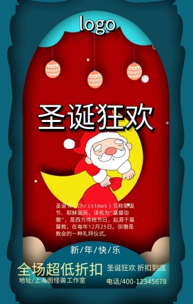 绿色圣诞树圣诞节开业活动打折海报