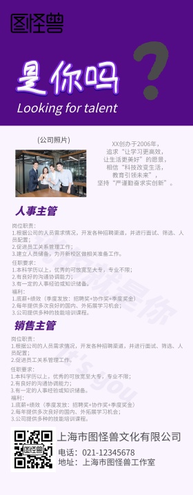 简约 商务 纯色 招聘简章 海报 易拉宝