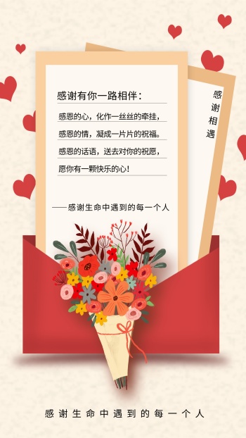 感谢信鲜花信封创意海报