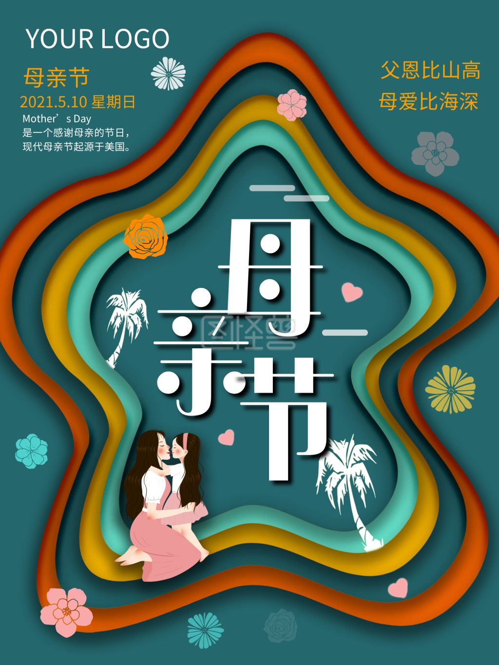 感恩母亲节蓝色创意剪纸节日海报